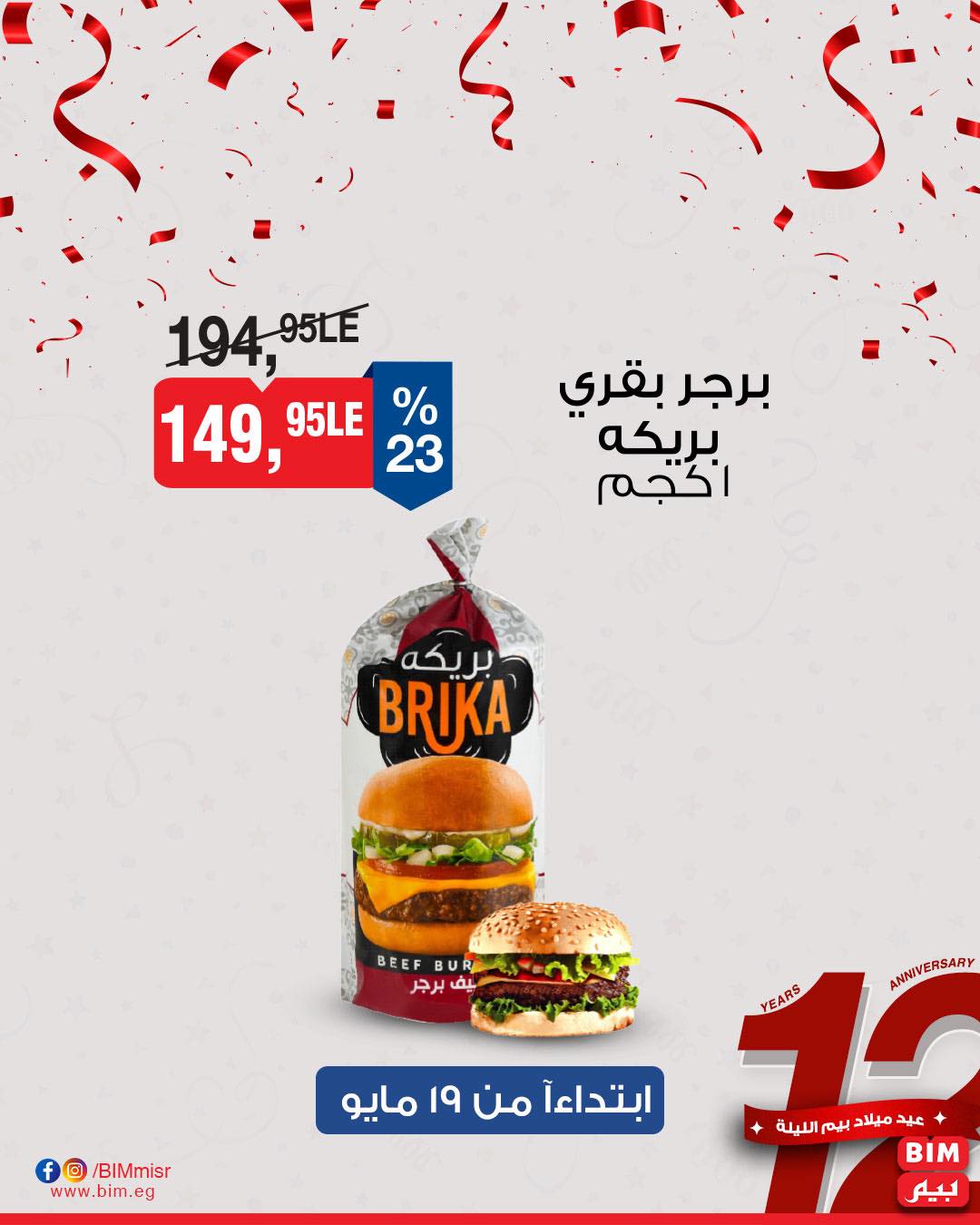 bim offers from 18may to 7may 2025 عروض بيم من 18 مايو حتى 7 مايو 2025 صفحة رقم 5